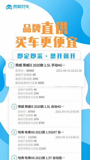 易靚好車app下載