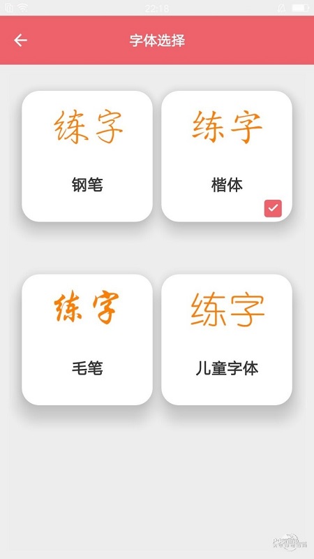 寫字練字達(dá)人 v1.2.1 安卓版 0