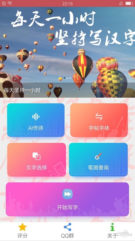 寫字練字達(dá)人app下載