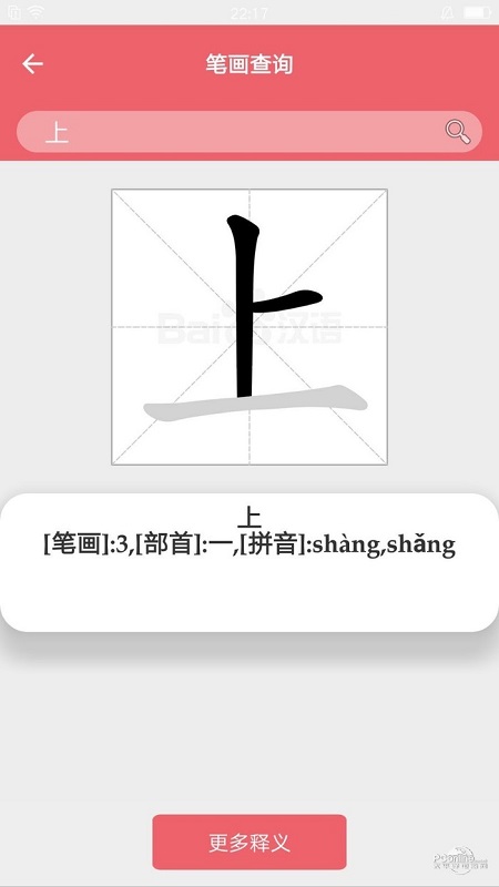寫字練字達(dá)人 v1.2.1 安卓版 3