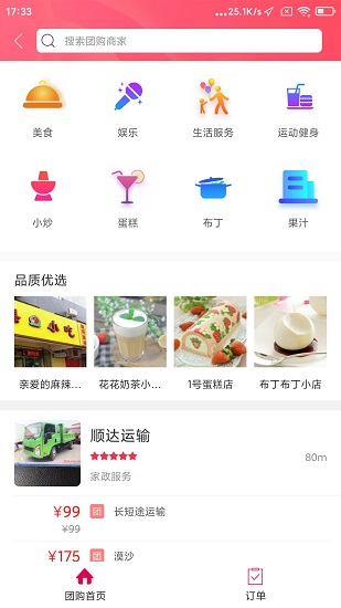 愛尚蔡官方版 v5.5.5 最新版 3