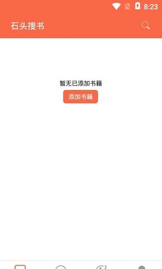 石頭搜書(shū)最新版 v1.00.01 安卓版 2