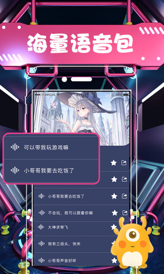 聊天語音包變聲器app免費(fèi)版 v5.11 安卓版 2