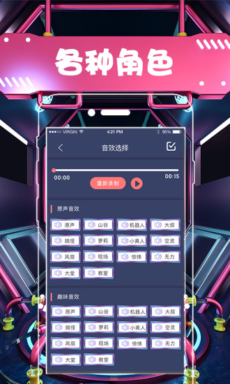 聊天語音包變聲器app免費(fèi)版 v5.11 安卓版 3