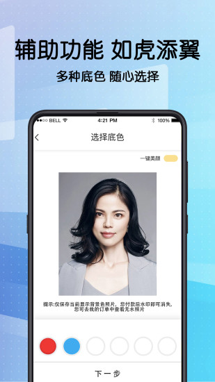 畢業(yè)證件照軟件 v3.8.6 最新版 0