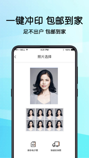 畢業(yè)證件照軟件 v3.8.6 最新版 2