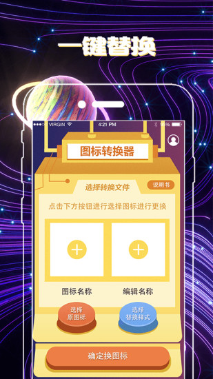 變圖標(biāo)app下載