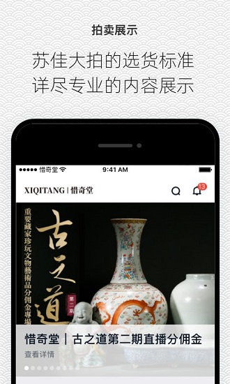 北京惜奇堂手機(jī)版 v3.1.0 安卓版 2