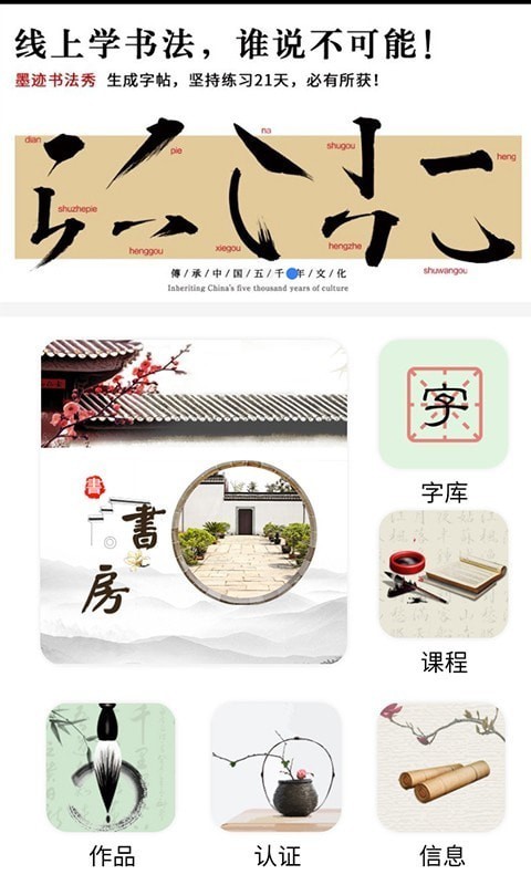 墨跡書法秀教師端 v3.0.4 安卓版 1