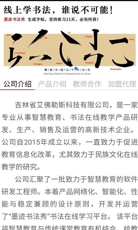 墨跡書法秀教師版下載 墨跡書法秀教師端下載