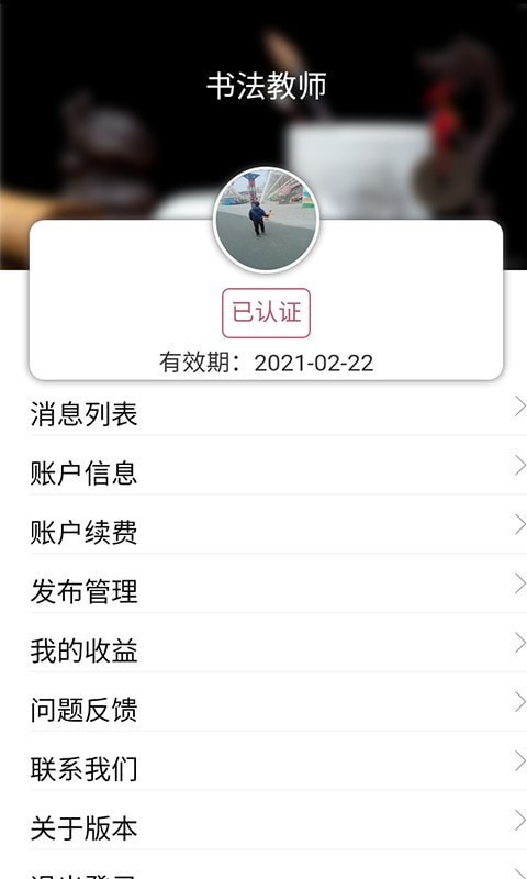 墨跡書法秀教師端 v3.0.4 安卓版 3