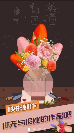 夢(mèng)想花店下載