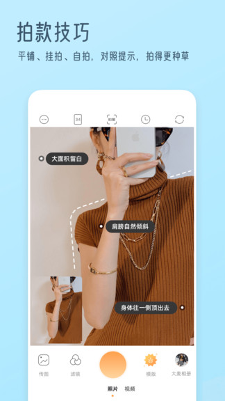 我拍衣 v2.9.1 安卓版 2