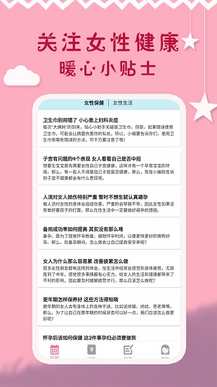 大姨媽周期app