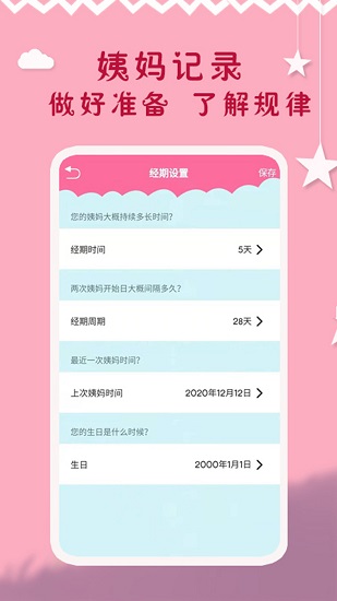大姨媽周期 v1.0.10 最新版 3