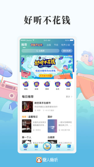懶人暢聽ios版 v5.1.9 官方iphone手機(jī)版 3