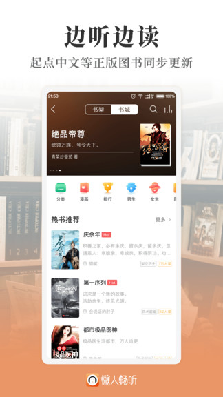 懶人暢聽ios版 v5.1.9 官方iphone手機(jī)版 2