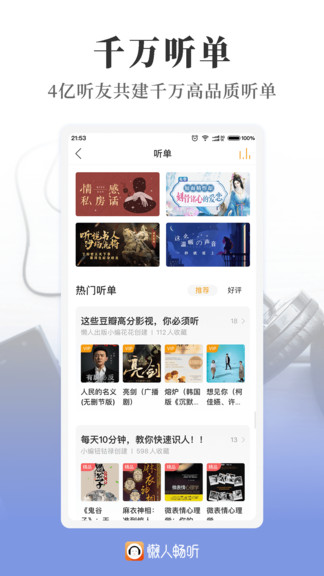 懶人暢聽ios版 v5.1.9 官方iphone手機(jī)版 0
