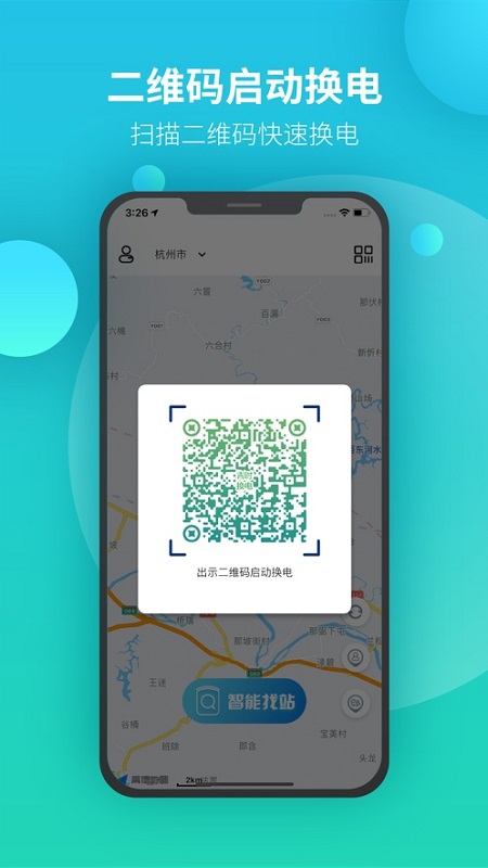 吉時(shí)換電 v1.0.7 安卓版 0