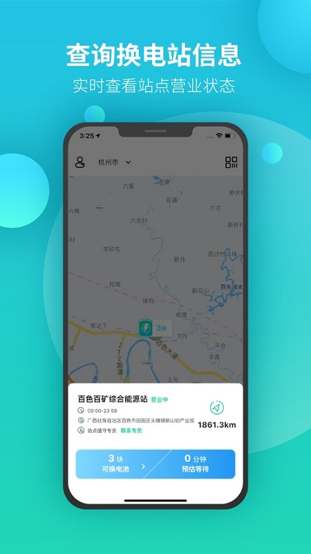 吉時(shí)換電手機(jī)app下載