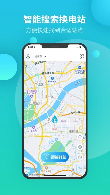 吉時(shí)換電 v1.0.7 安卓版 2