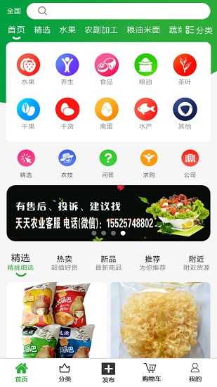 天天農(nóng)業(yè)平臺(tái) v1.0.6 安卓版 0
