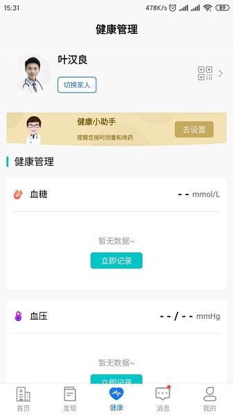 叮唄醫(yī)生官方版 v3.9.2 手機版 3