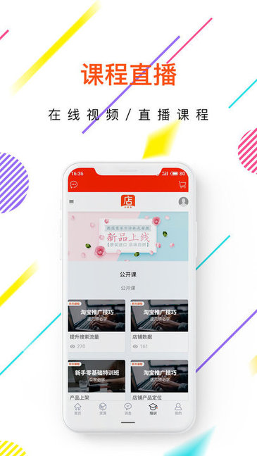 店叮咚平臺 v5.1.8 安卓版 2
