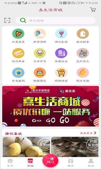 嘉生活2.0最新版本 v2.1.7 安卓版 2