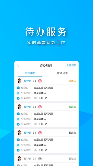 朝陽家醫(yī) v1.4.9.0 安卓版 2