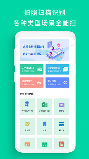 cs全能王掃描app v1.0.1 安卓版 3