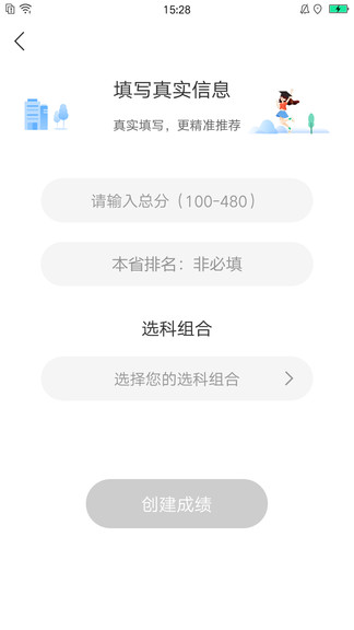 高考志愿指導(dǎo)軟件 v2.2.2 安卓版 0