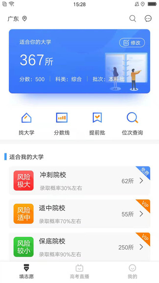 高考志愿指導(dǎo)軟件
