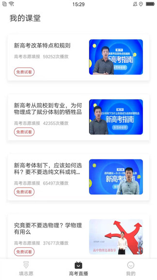 高考志愿指導(dǎo)軟件 v2.2.2 安卓版 2