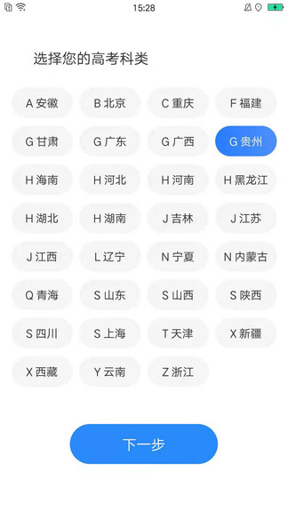 高考志愿指導(dǎo)軟件 v2.2.2 安卓版 3