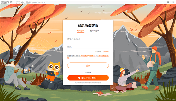 高途學(xué)院電腦版下載