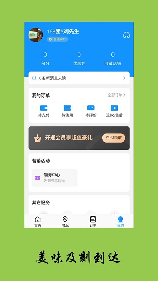 味立達官方版 v1.1.3 安卓版 0