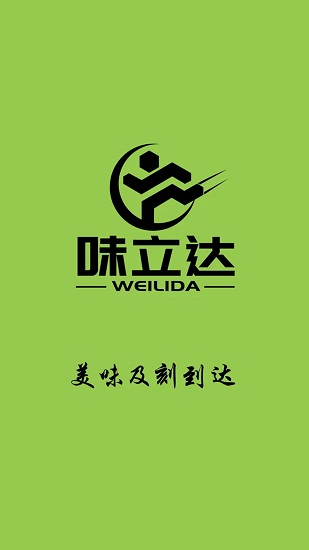 味立達下載