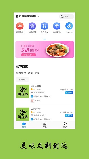 味立達官方版 v1.1.3 安卓版 2