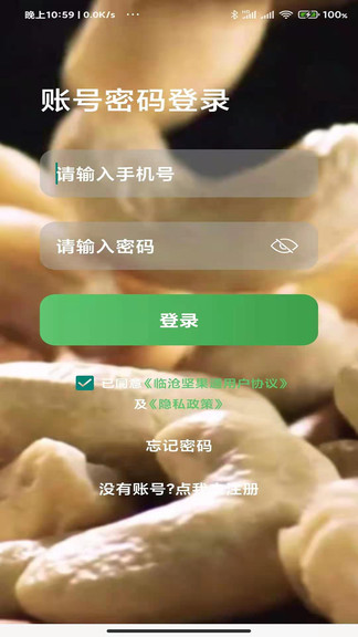 臨滄堅(jiān)果通 v0.8.7.13 安卓版 2