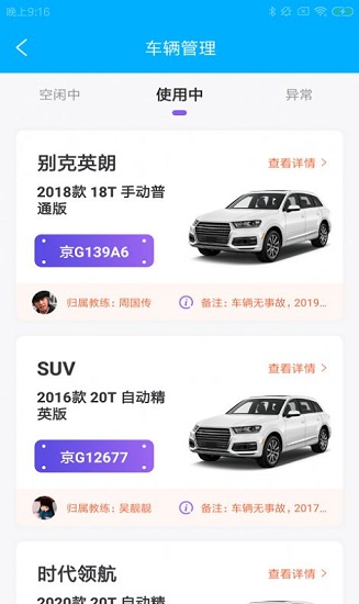 飛寶驛駕app下載
