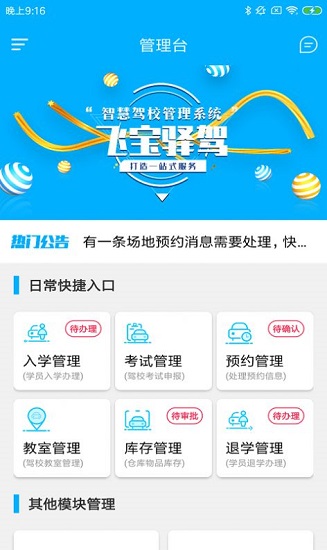 飛寶驛駕 v1.0.0 安卓版 2