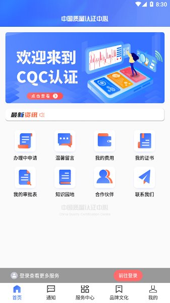 中國質(zhì)量認證中心官方版 v1.0 安卓版 0