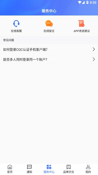 中國質(zhì)量認證中心官方版 v1.0 安卓版 2