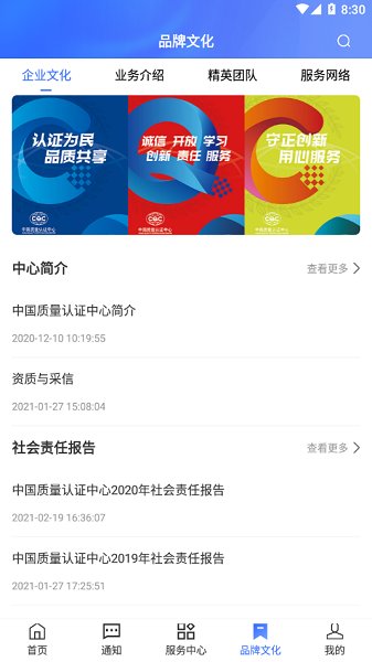 中國質(zhì)量認證中心app下載