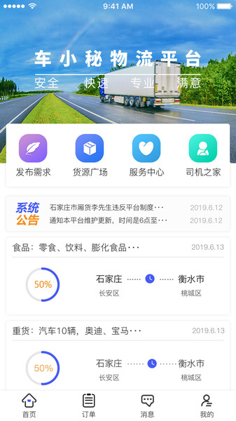 敬運(yùn)有貨最新版 敬運(yùn)有貨app下載