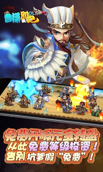 曹操別跑游戲
