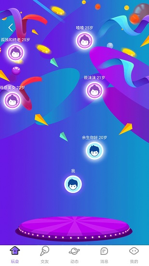 玩會app