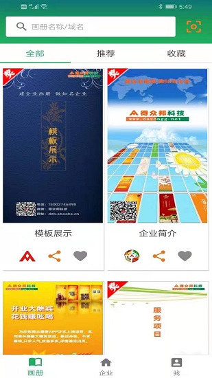 得眾畫(huà)冊(cè) 得眾畫(huà)冊(cè)下載