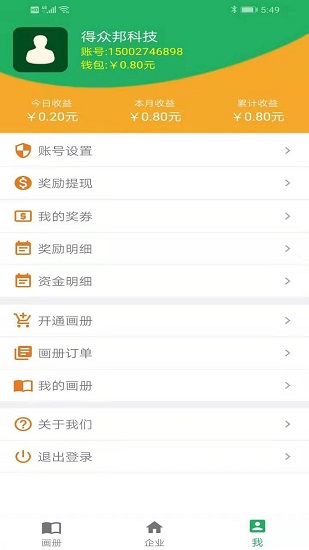 得眾畫(huà)冊(cè)最新版 v3.0.9 安卓版 3